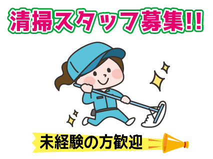 マンション清掃スタッフ募集 週3 4日勤務 未経験での大丈夫 丁寧にお教えします 株式会社モアライフの求人です 広告の朝日企画求人情報サイト